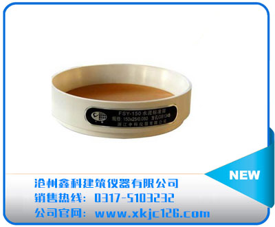 水泥標(biāo)準(zhǔn)篩、水泥負(fù)壓篩